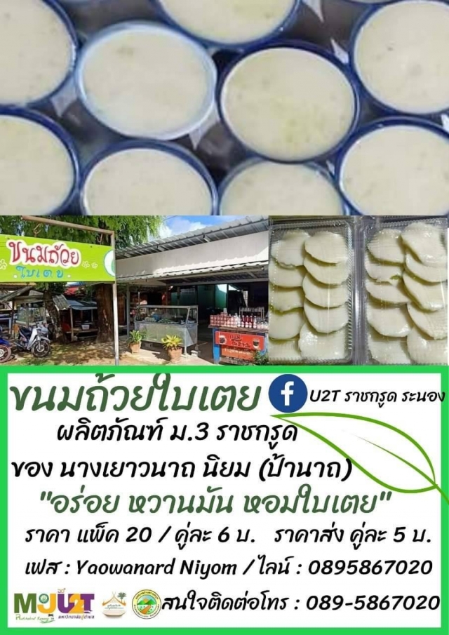 ผลิตภัณฑ์ตำบลราชกรูด