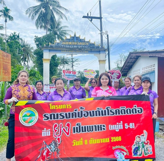 ลงพื้นที่ทำโครงการรณรงค์ป้องกันโรคติดต่อที่มียุงเป็นพาหะ ในพื้นที่ หมู่ที่ 5-8 ตำบลราชกรูด