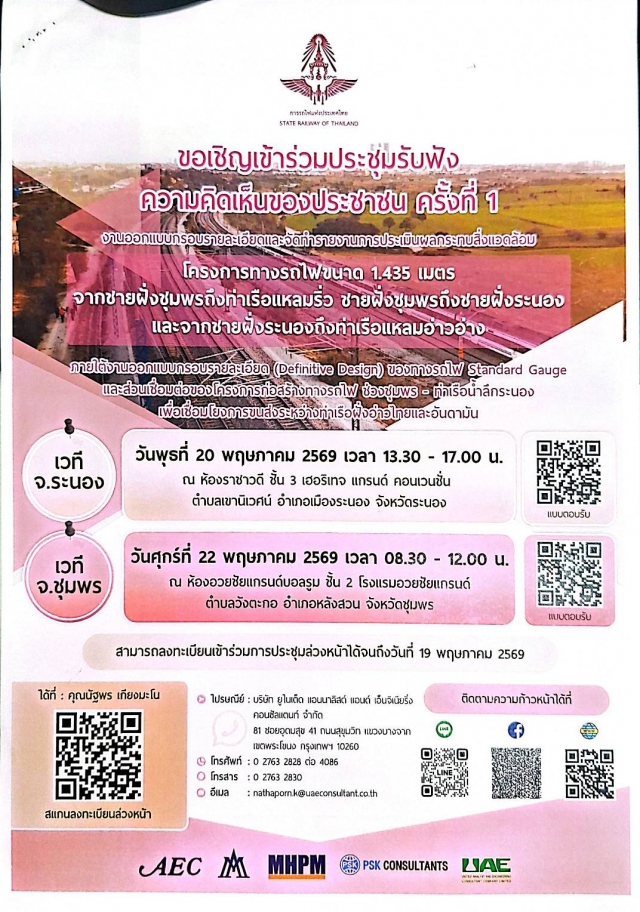 แจ้งประชาสัมพันธ์ประชาชนในพื้นที่ได้รับทราบโดยทั่วกัน