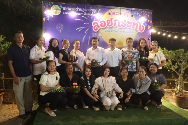 ร่วมพิธี สวดสมโภชและลอยกระทงตามประเพณีไทย เพื่อสืบสานวัฒนธรรมอันดีงามของท้องถิ่น