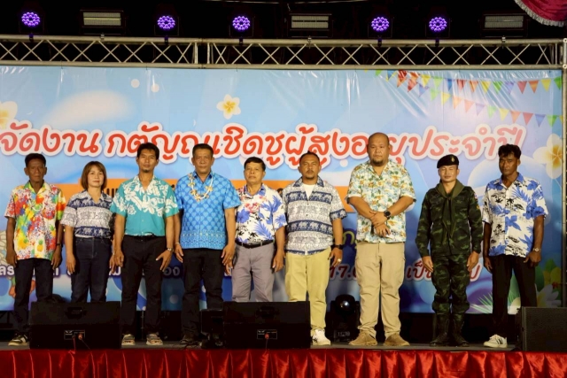 โครงการจัดงาน กตัญญู เชิดชูผู้สูงอายุ