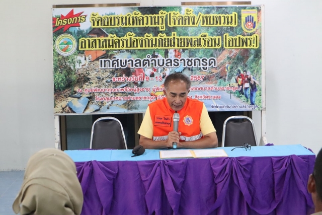 โครงการจัดอบรมให้ความรู้ (จัดตั้งและทบทวน)อาสาสมัครป้องกันภัยฝ่ายพลเรือน (อปพร.) ประจำปีงบประมาณ2567