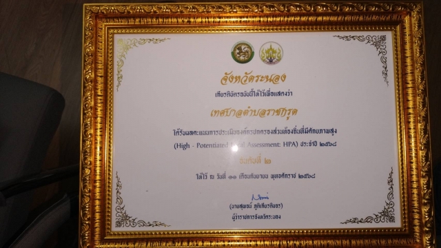 เข้าร่วมประชุมผู้บริหารองค์กรปกครองส่วนท้องถิ่นและปลัดองค์กรปกครองส่วนท้องถิ่น จังหวัดระนอง