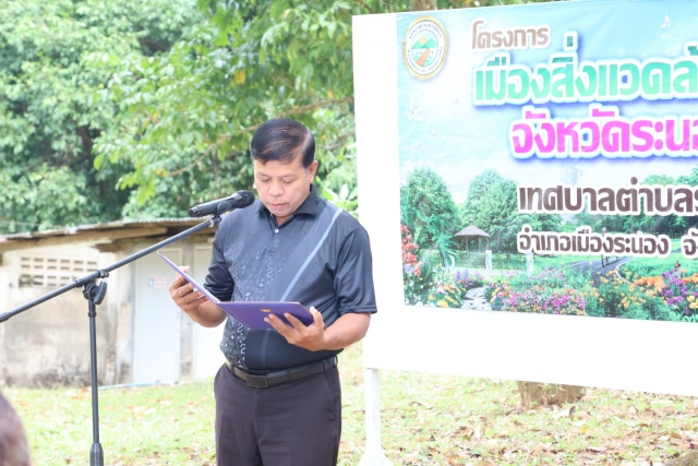 โครงการเมืองสิ่งแวดล้อมยั่งยืน จังหวัดระนอง ณ สำนักสงฆ์เขากอ