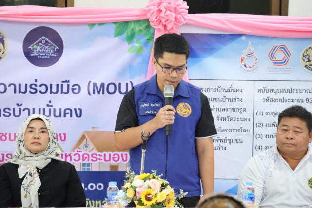 เข้าร่วมพิธีลงนามบันทึกความร่วมมือ (MOU) โครงการบ้านมั่นคงชุมชนบ้านล่าง หมู่ที่ 2