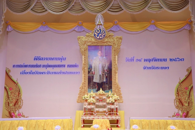 พิธีถวายราชสักการะวางพานพุ่มดอกไม้สด เนื่องในวันพระบิดาแห่งฝนหลวง ประจำปี 2563