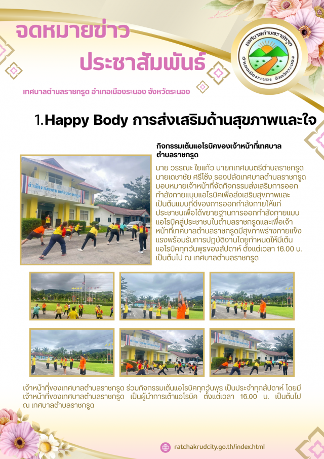 จดหมายข่าวประชาสัมพันธ์