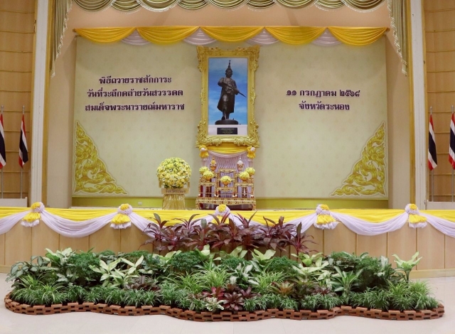 พิธีวันที่ระลึกคล้ายวันสวรรคตสมเด็จพระนารายณ์มหาราช ประจำปี 2568