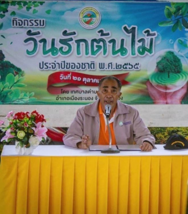 กิจกรรม"วันรักต้นไม้ประจำปีของชาติ" วันนี้ 21 ตุลาคม 2565