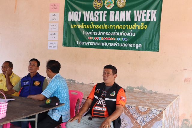 กิจกรรม MOI Waste Bank Week
