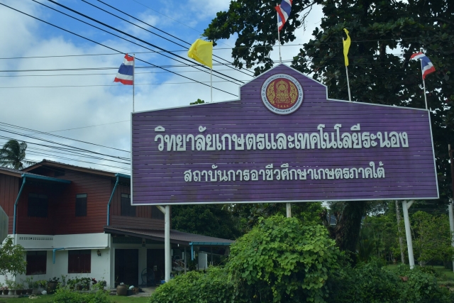 สำรวจพื้นที่วิทยาลัยเกษตรและเทคโนโลยีระนองเพื่อจัดตั้งศูนย์พักคอย(Community Isolation) หรือ CI