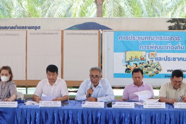 ประชุมประชาคมท้องถิ่นเพื่อคัดเลือกผู้แทนประชาคมท้องถิ่นฯ