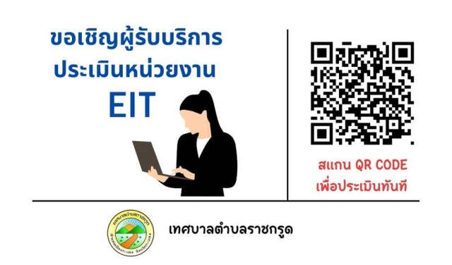 การประเมินคุณธรรมและความโปร่งใส ประจำปี 2567